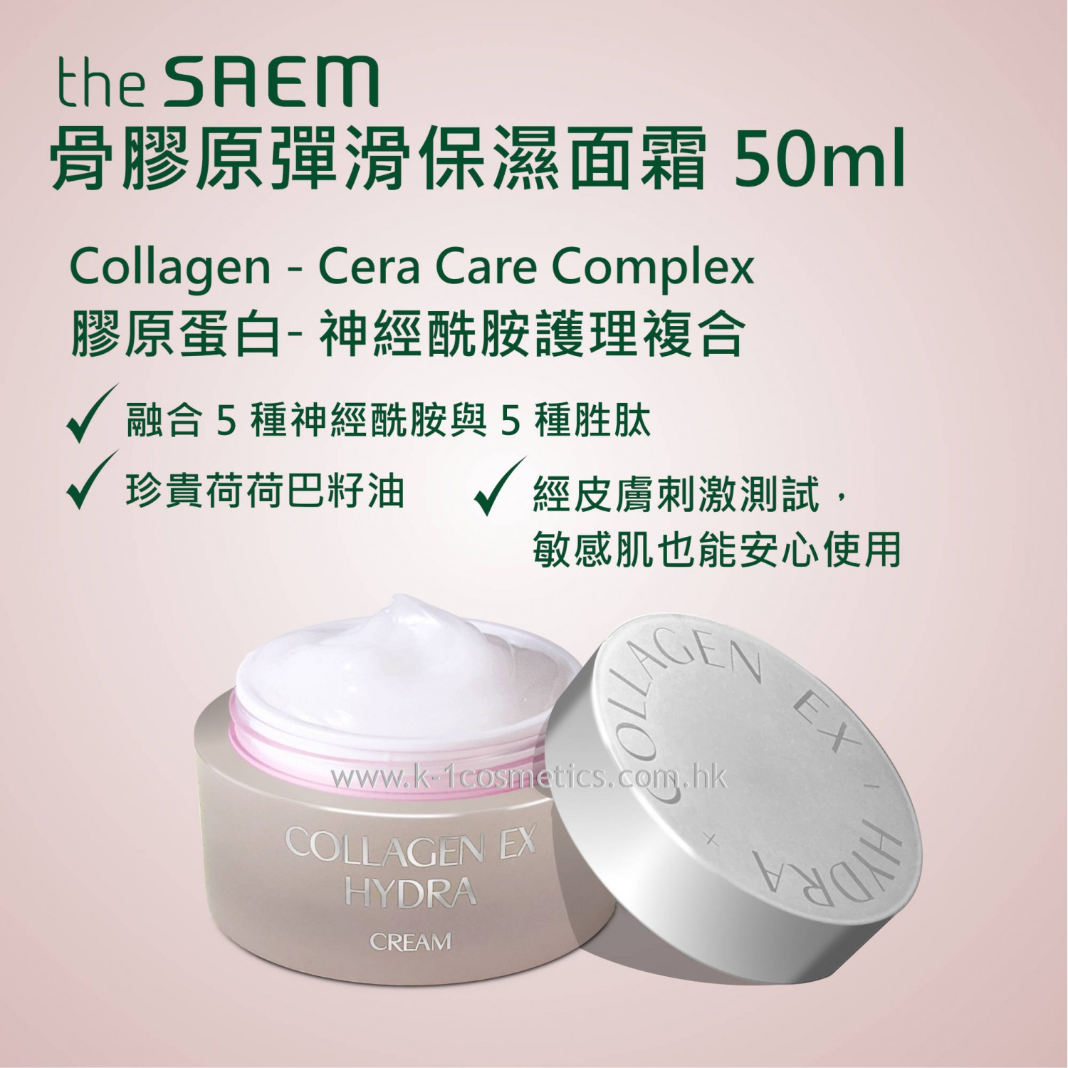 The Saem 骨膠原彈滑保濕面霜 50ml